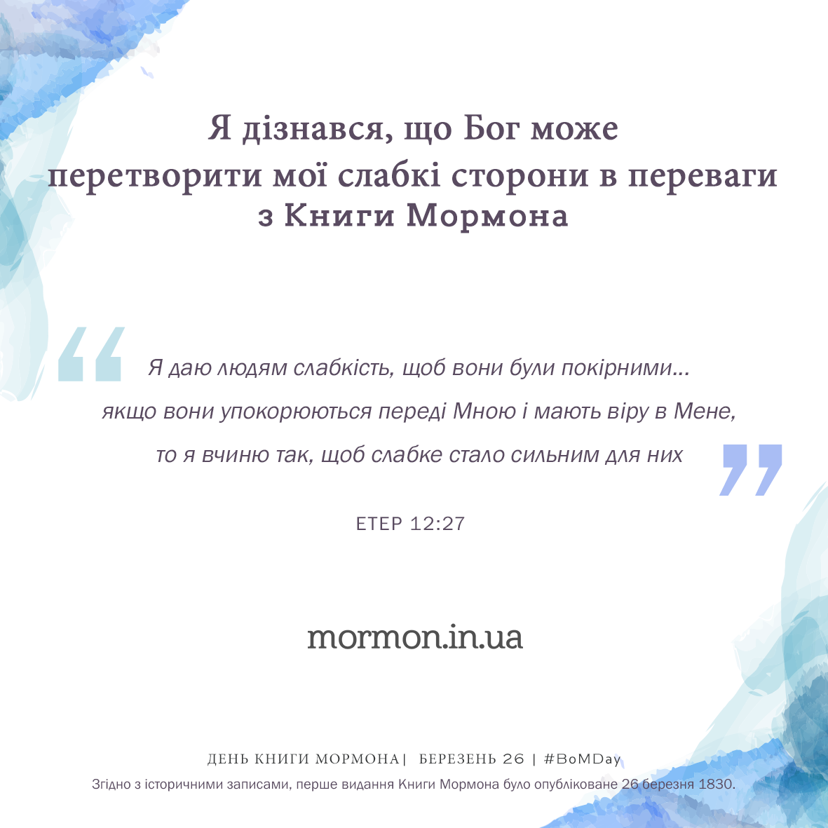 Бог може перетворити слабкі сторони в переваги