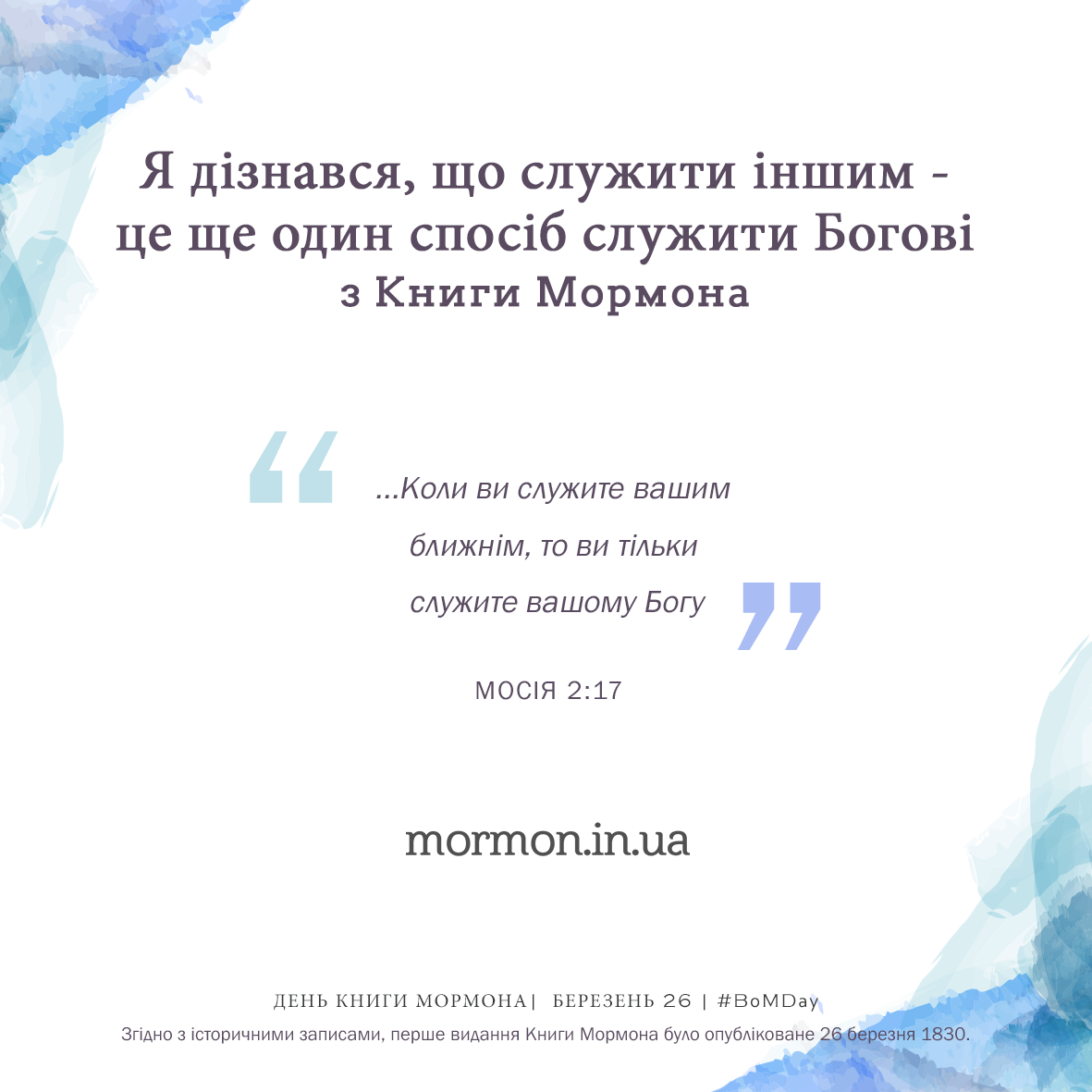 Служити іншим – це ще один спосіб служити Богові